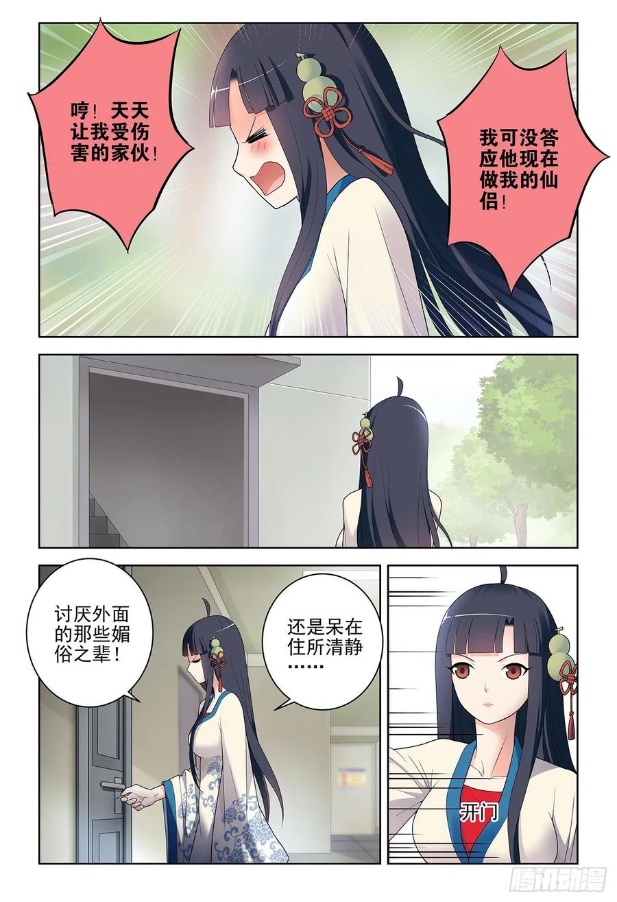 王牌御史 第537话 532，一位姐姐 第4页