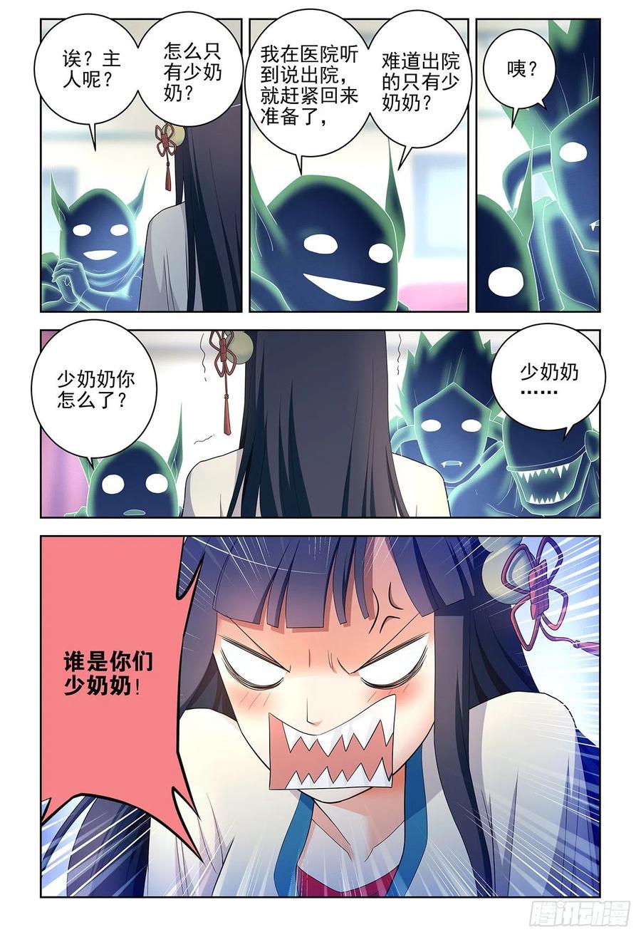 王牌御史 第537话 532，一位姐姐 第6页