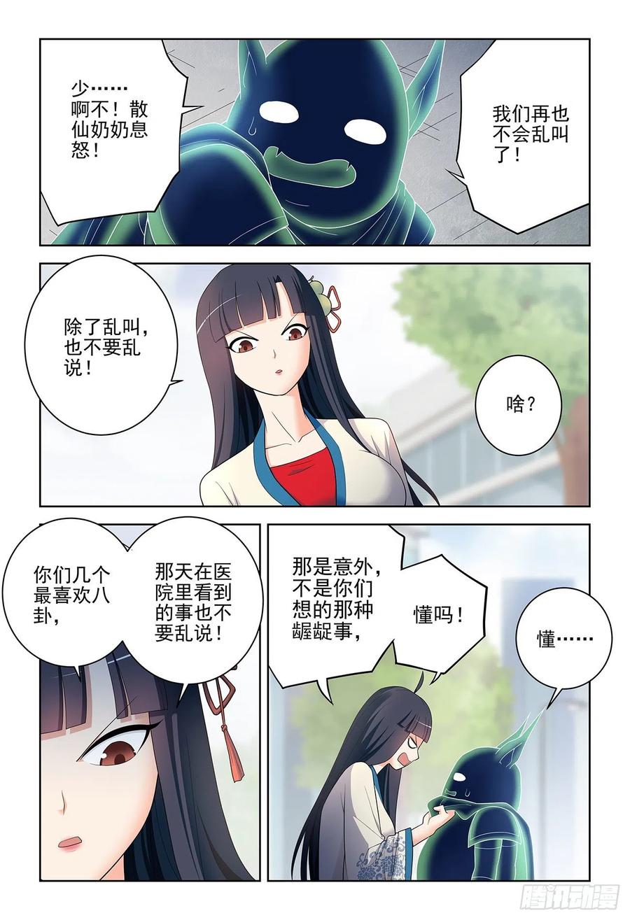 王牌御史 第537话 532，一位姐姐 第10页