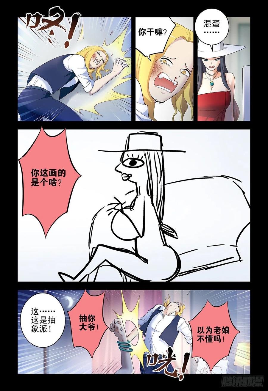 王牌御史 第538话 533，艺术 第6页