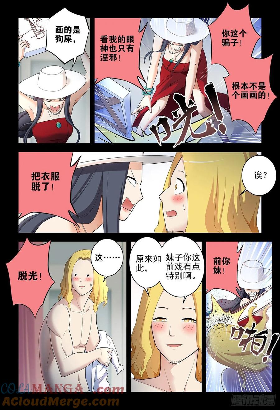 王牌御史 第538话 533，艺术 第7页