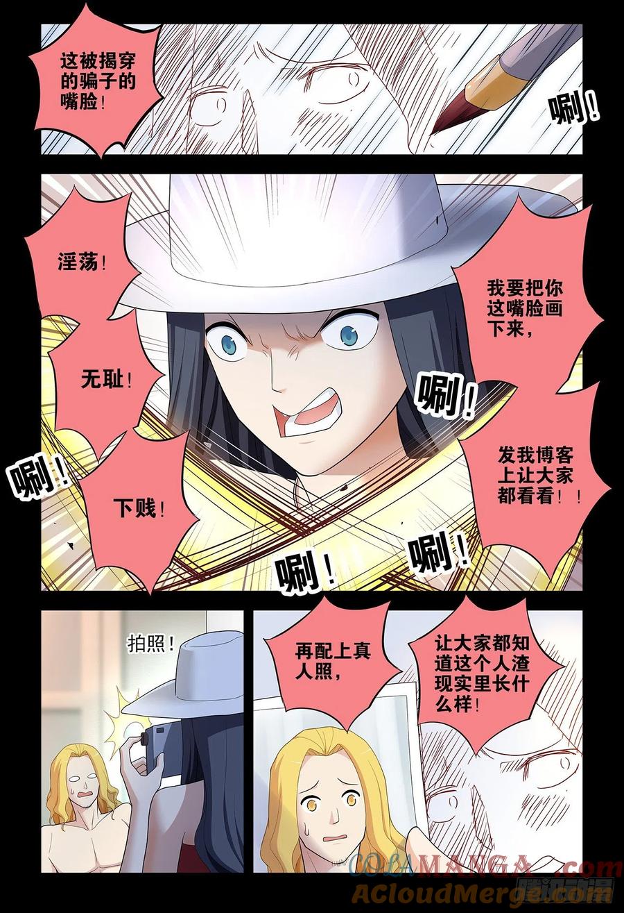 王牌御史 第538话 533，艺术 第9页