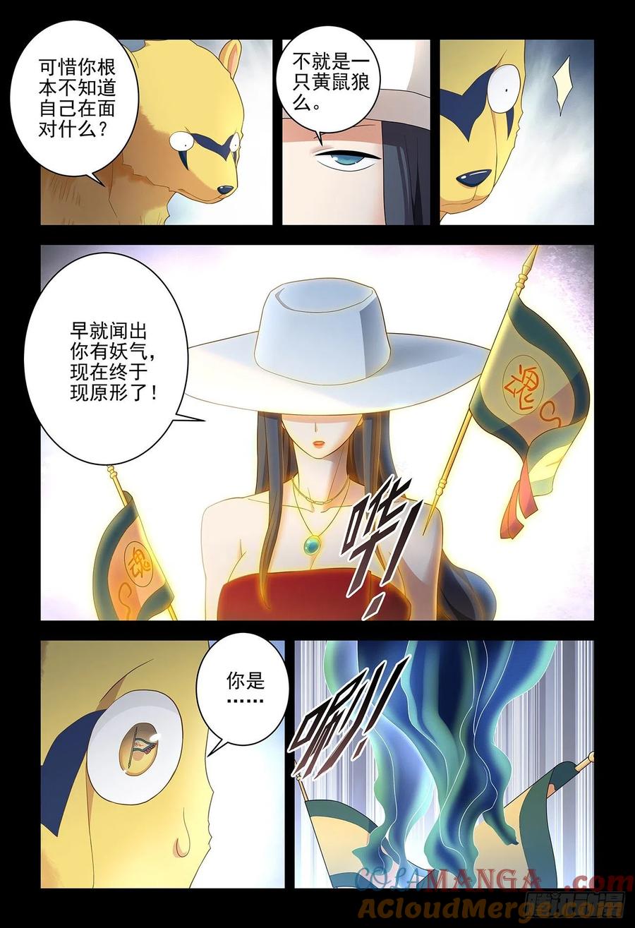 王牌御史 第538话 533，艺术 第11页