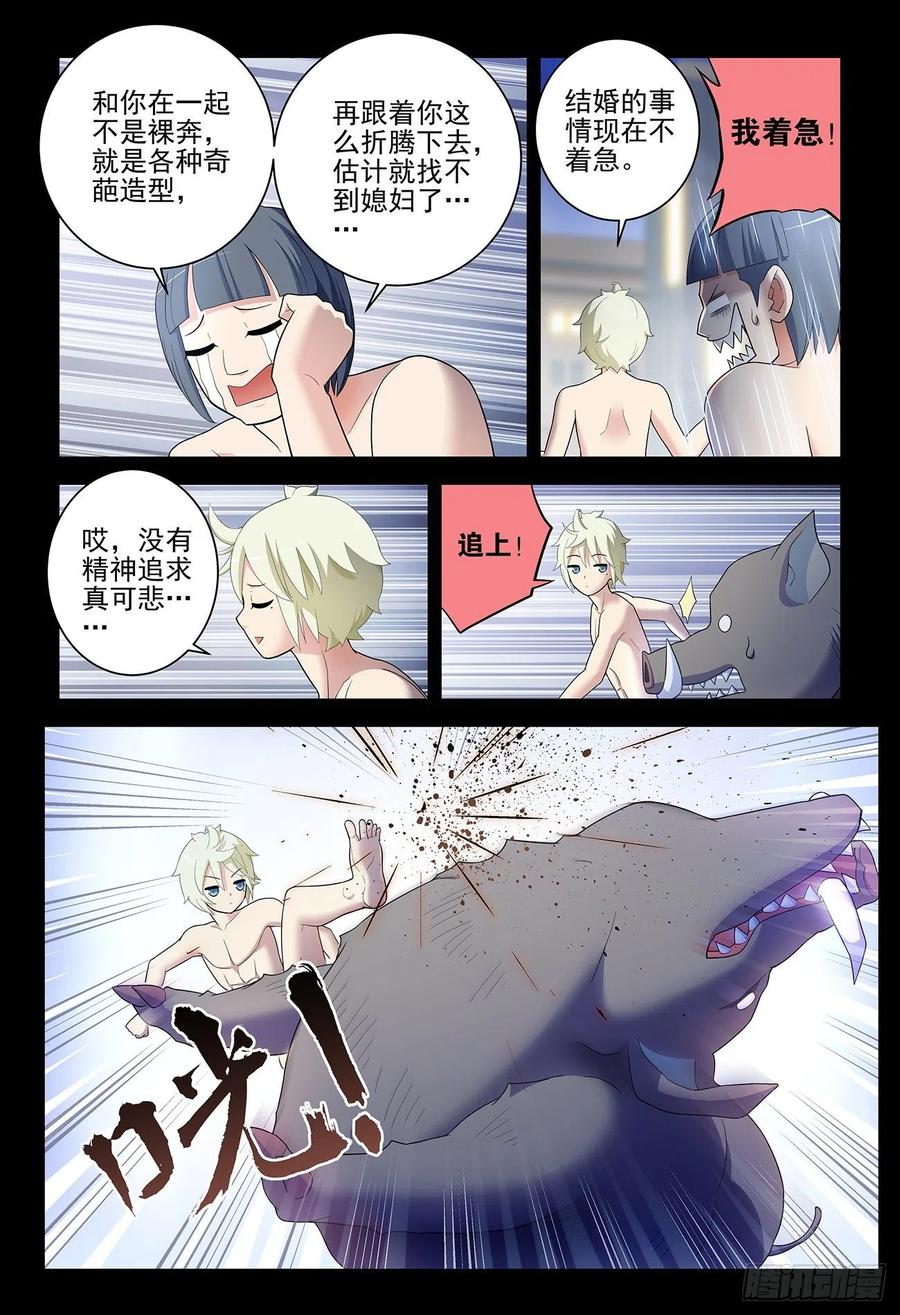 王牌御史 第538话 533，艺术 第20页