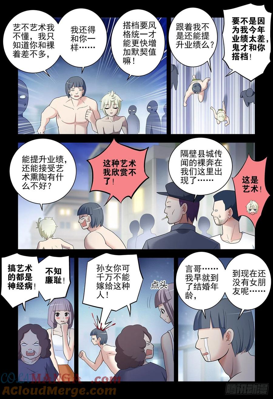 王牌御史 第538话 533，艺术 第19页