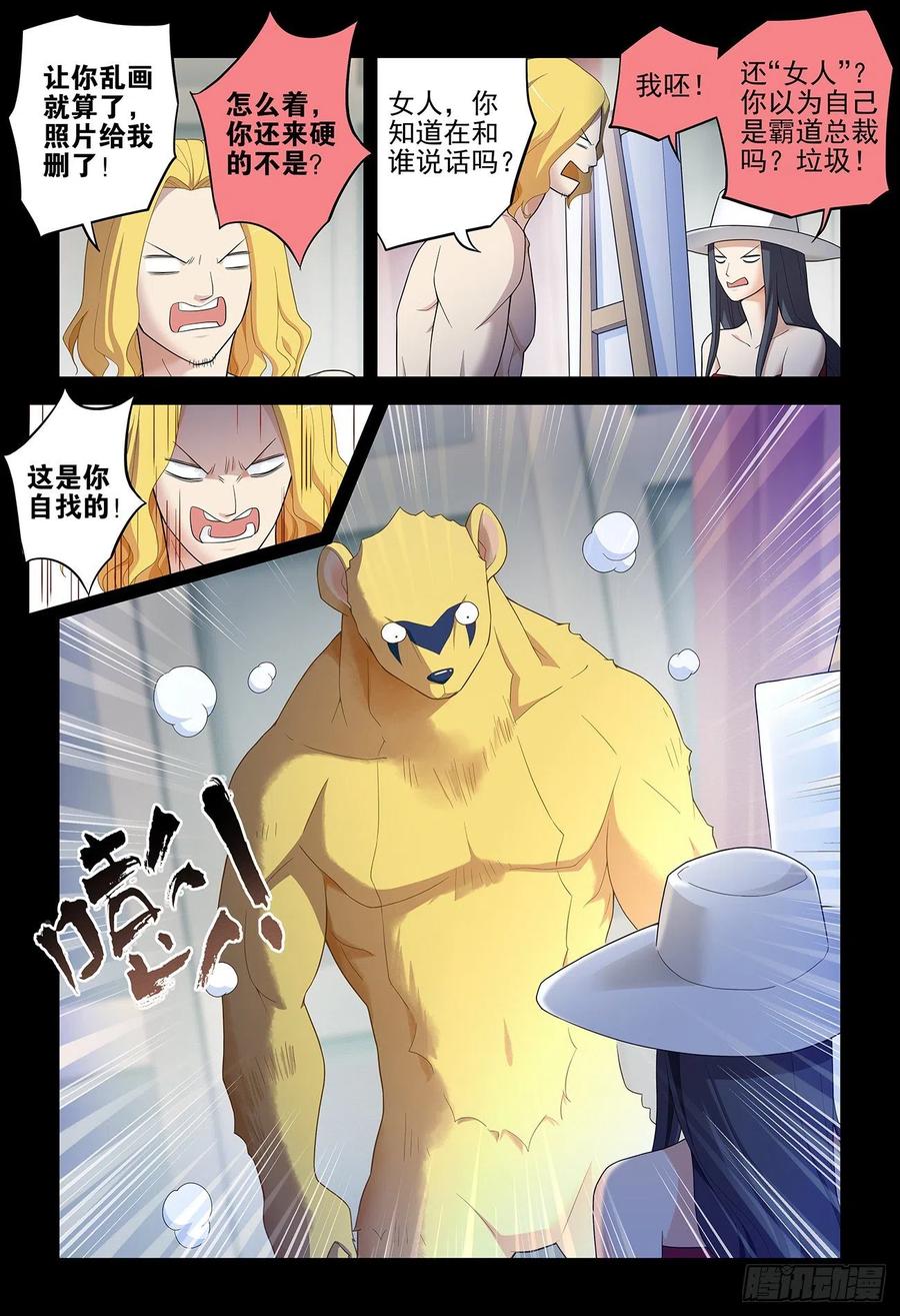 王牌御史 第538话 533，艺术 第10页