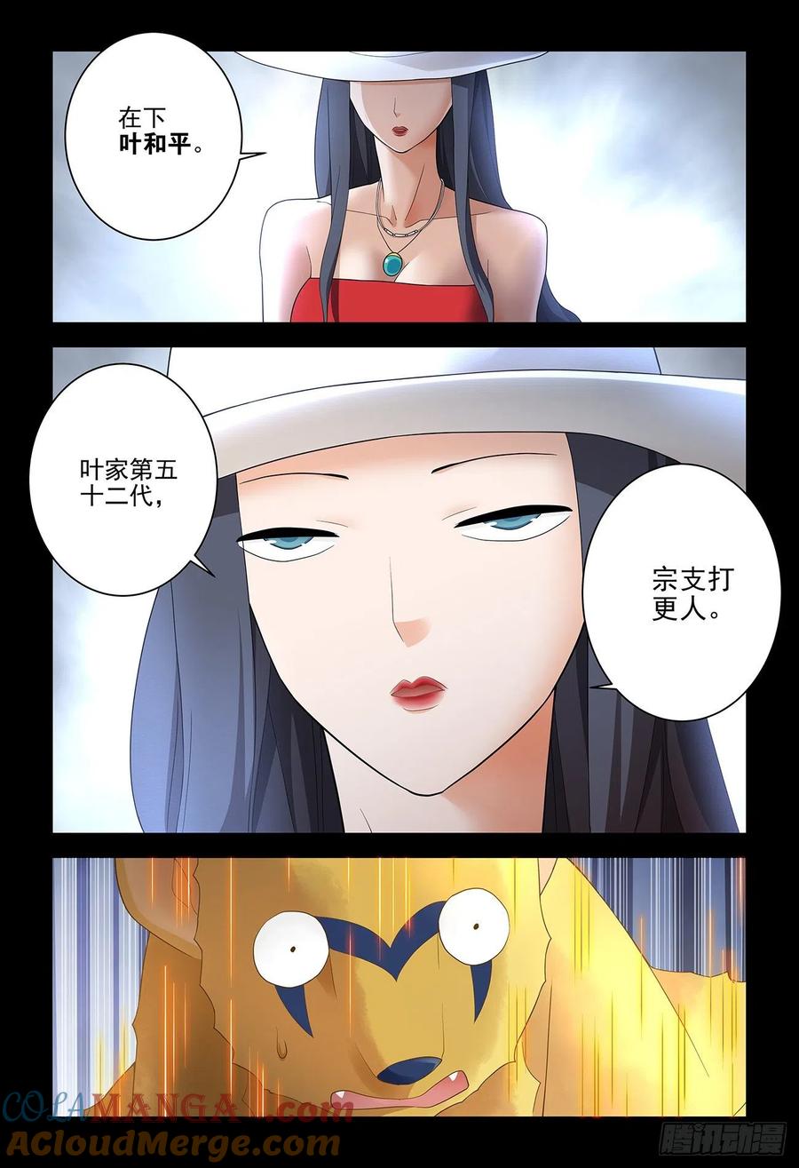 王牌御史 第538话 533，艺术 第13页