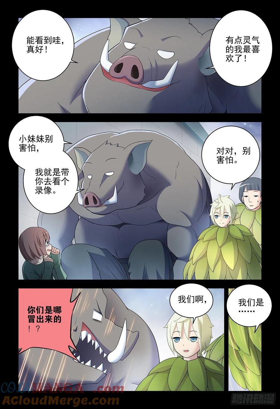王牌御史 第538话 533，艺术 第15页