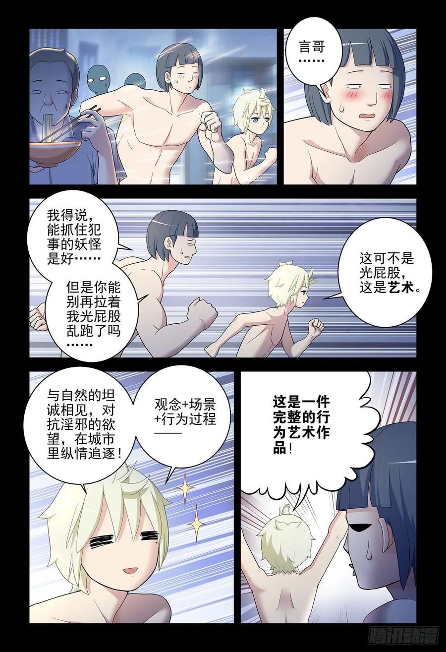 王牌御史 第538话 533，艺术 第18页