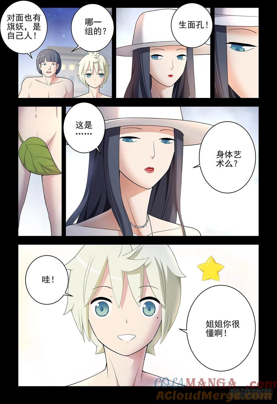 王牌御史 第538话 533，艺术 第23页