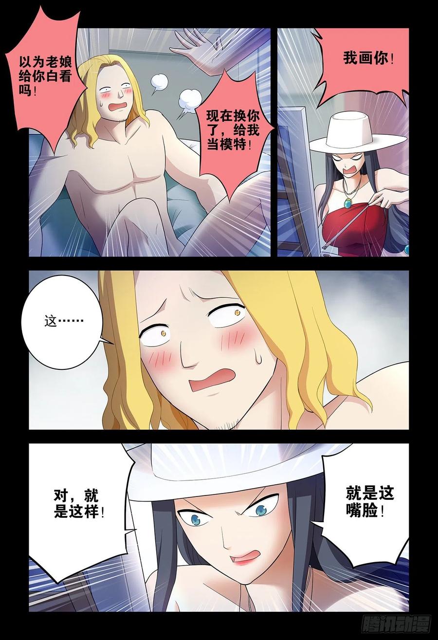 王牌御史 第538话 533，艺术 第8页