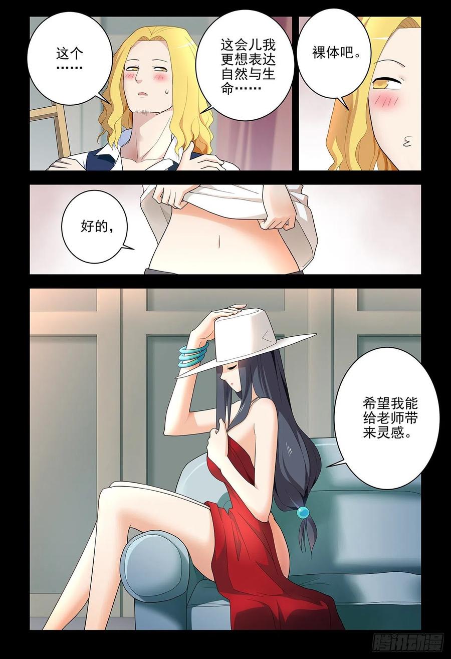 王牌御史 第538话 533，艺术 第2页