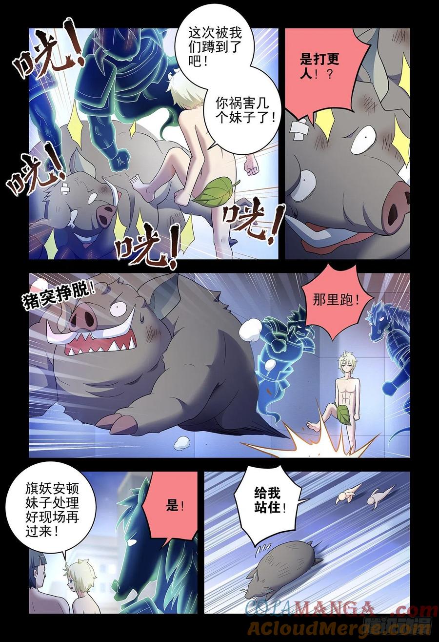 王牌御史 第538话 533，艺术 第17页