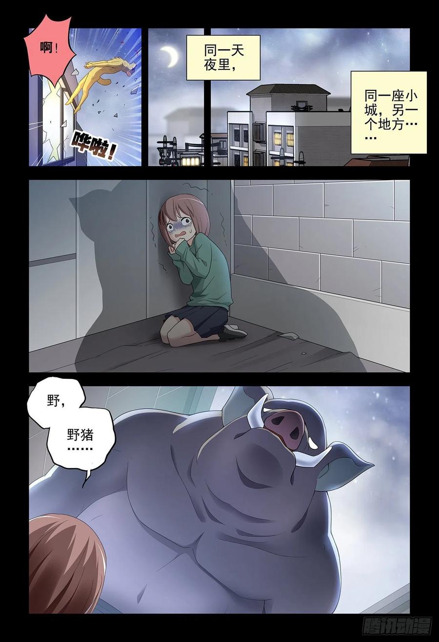 王牌御史 第538话 533，艺术 第14页