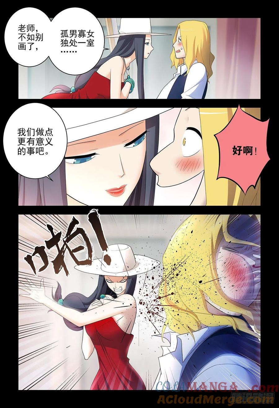 王牌御史 第538话 533，艺术 第5页