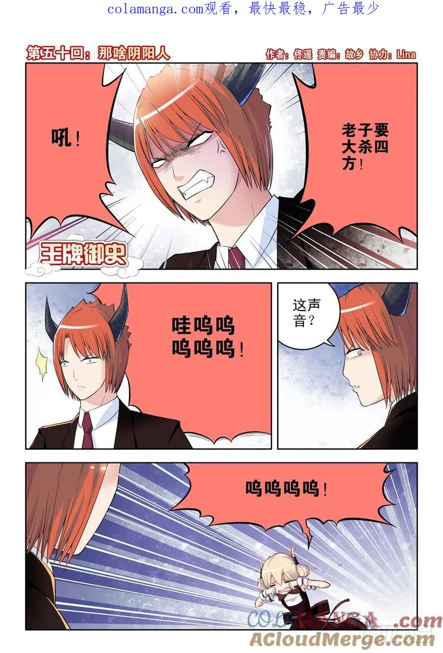 王牌御史 第53话 50，那啥阴阳人 第1页