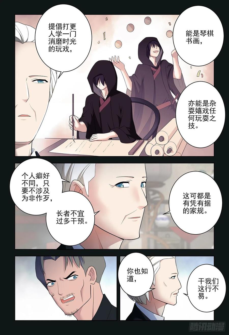 王牌御史 第539话 534,漫漫长夜的寂寞 第12页