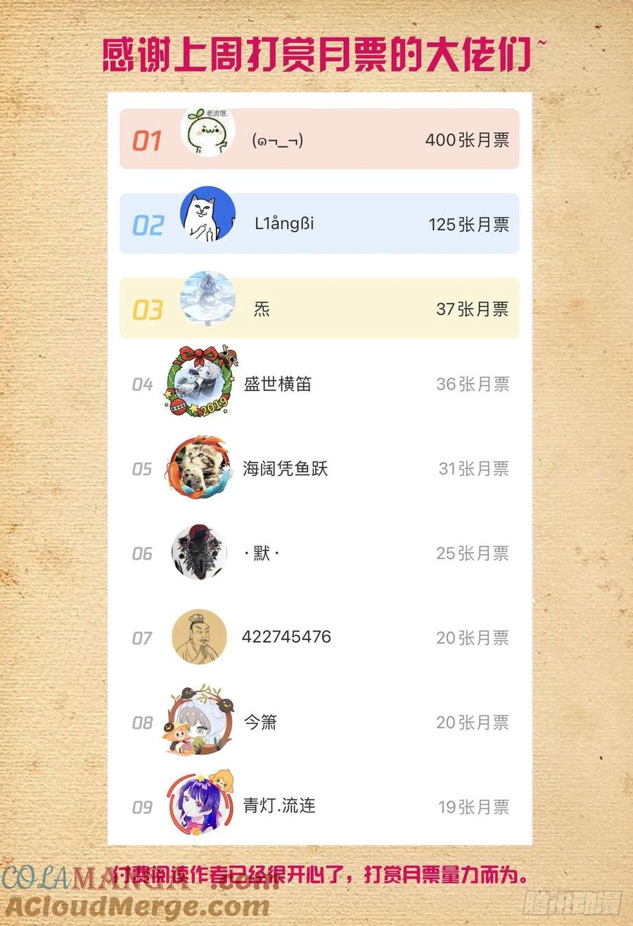 王牌御史 第539话 534,漫漫长夜的寂寞 第17页