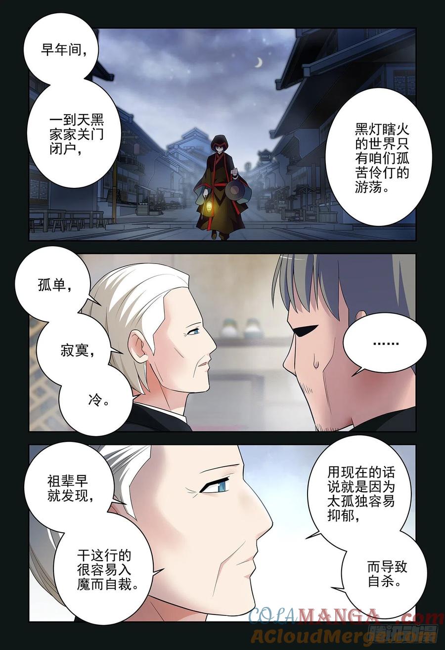 王牌御史 第539话 534,漫漫长夜的寂寞 第13页