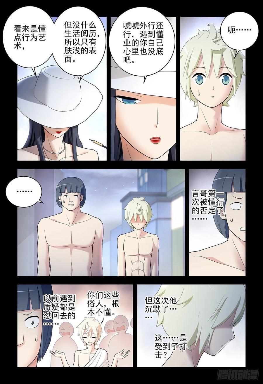 王牌御史 第539话 534,漫漫长夜的寂寞 第4页