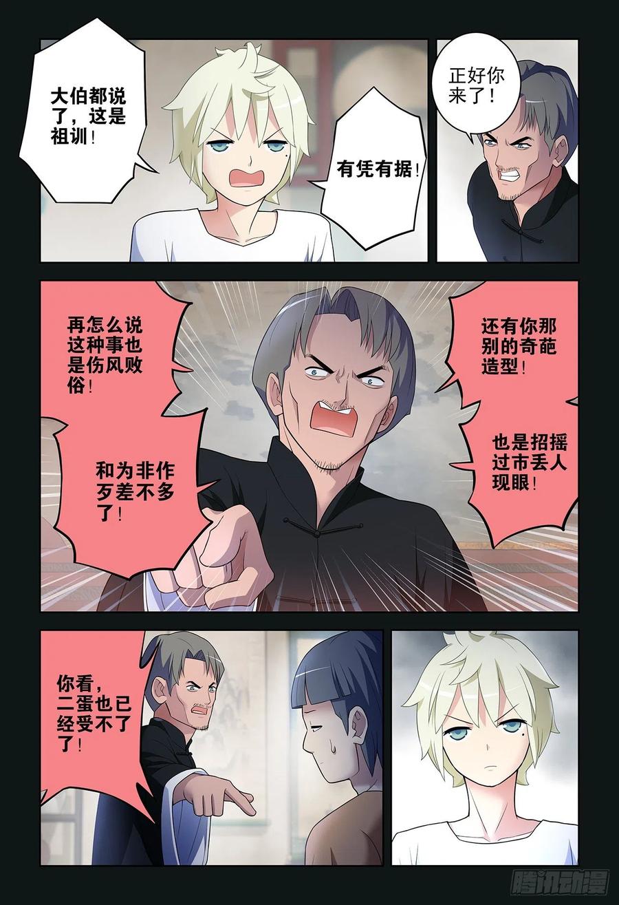 王牌御史 第539话 534,漫漫长夜的寂寞 第16页