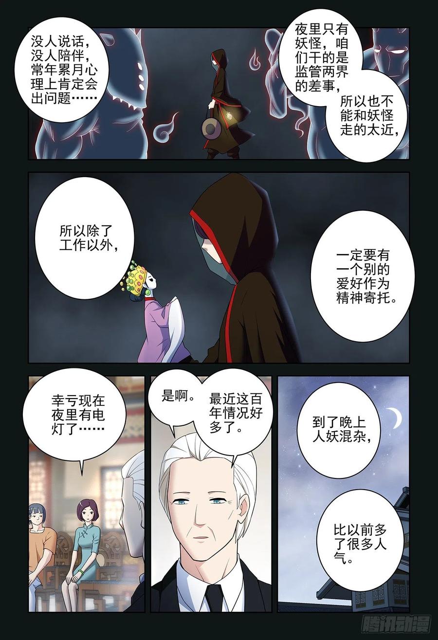 王牌御史 第539话 534,漫漫长夜的寂寞 第14页