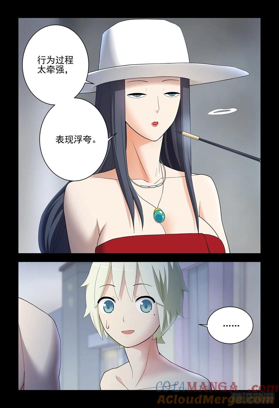王牌御史 第539话 534,漫漫长夜的寂寞 第3页