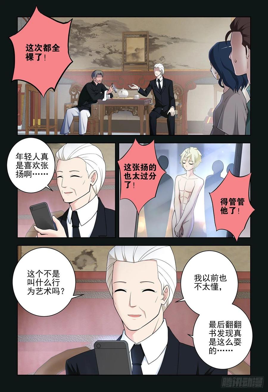 王牌御史 第539话 534,漫漫长夜的寂寞 第10页
