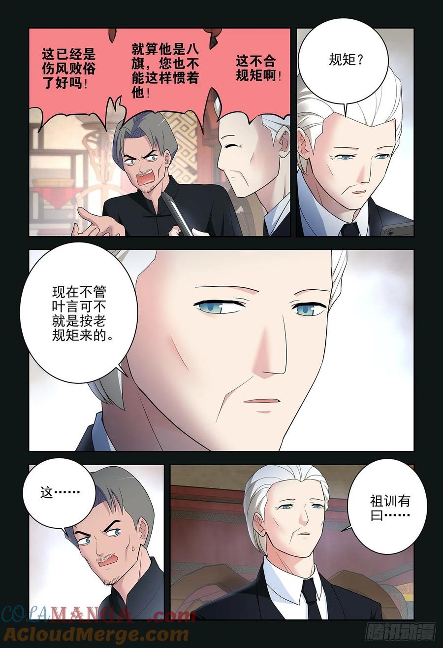 王牌御史 第539话 534,漫漫长夜的寂寞 第11页