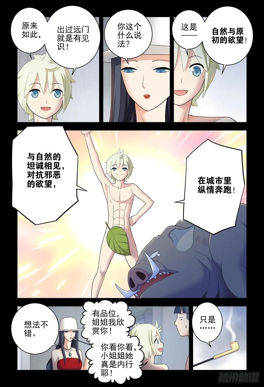王牌御史 第539话 534,漫漫长夜的寂寞 第2页