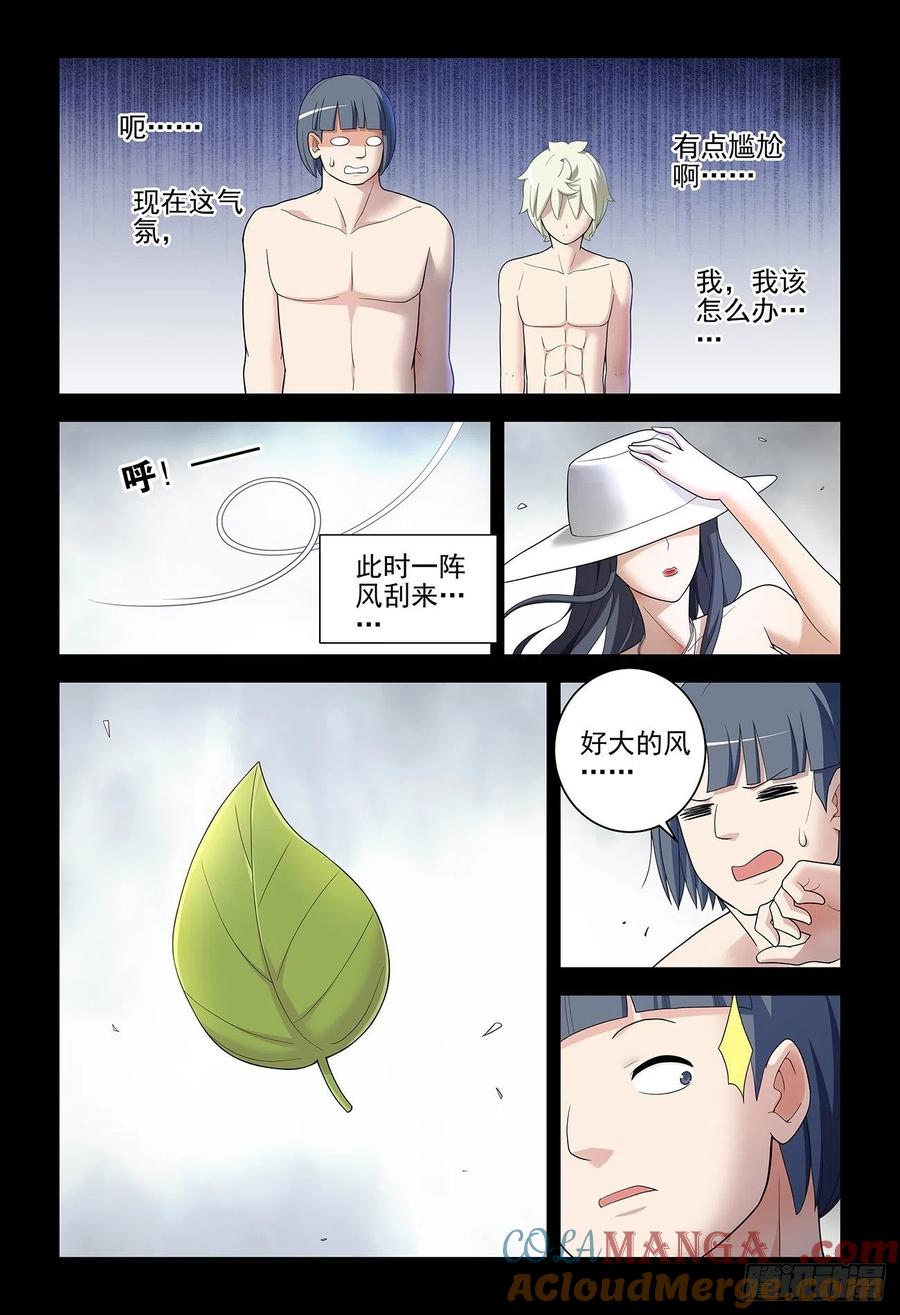 王牌御史 第539话 534,漫漫长夜的寂寞 第5页