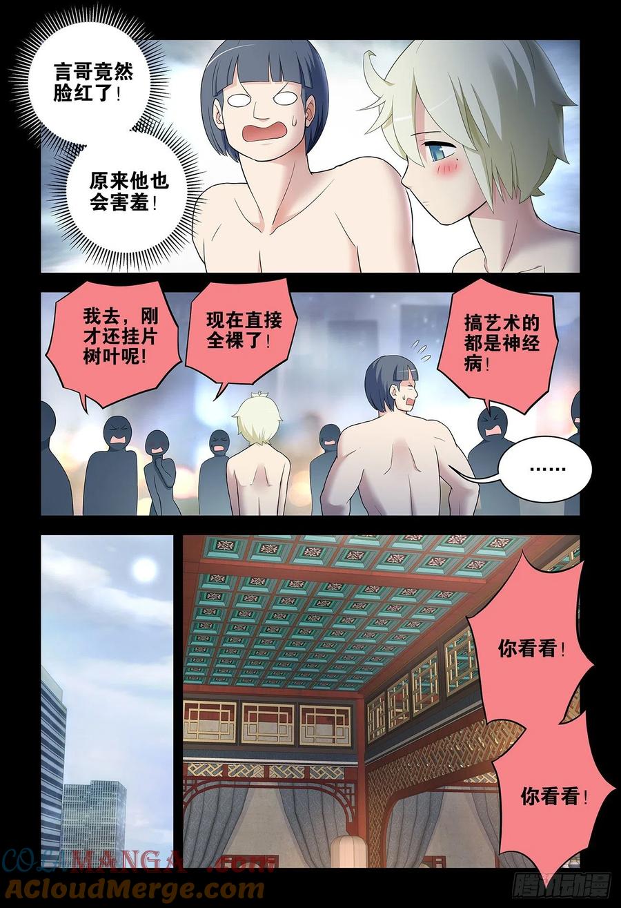 王牌御史 第539话 534,漫漫长夜的寂寞 第9页