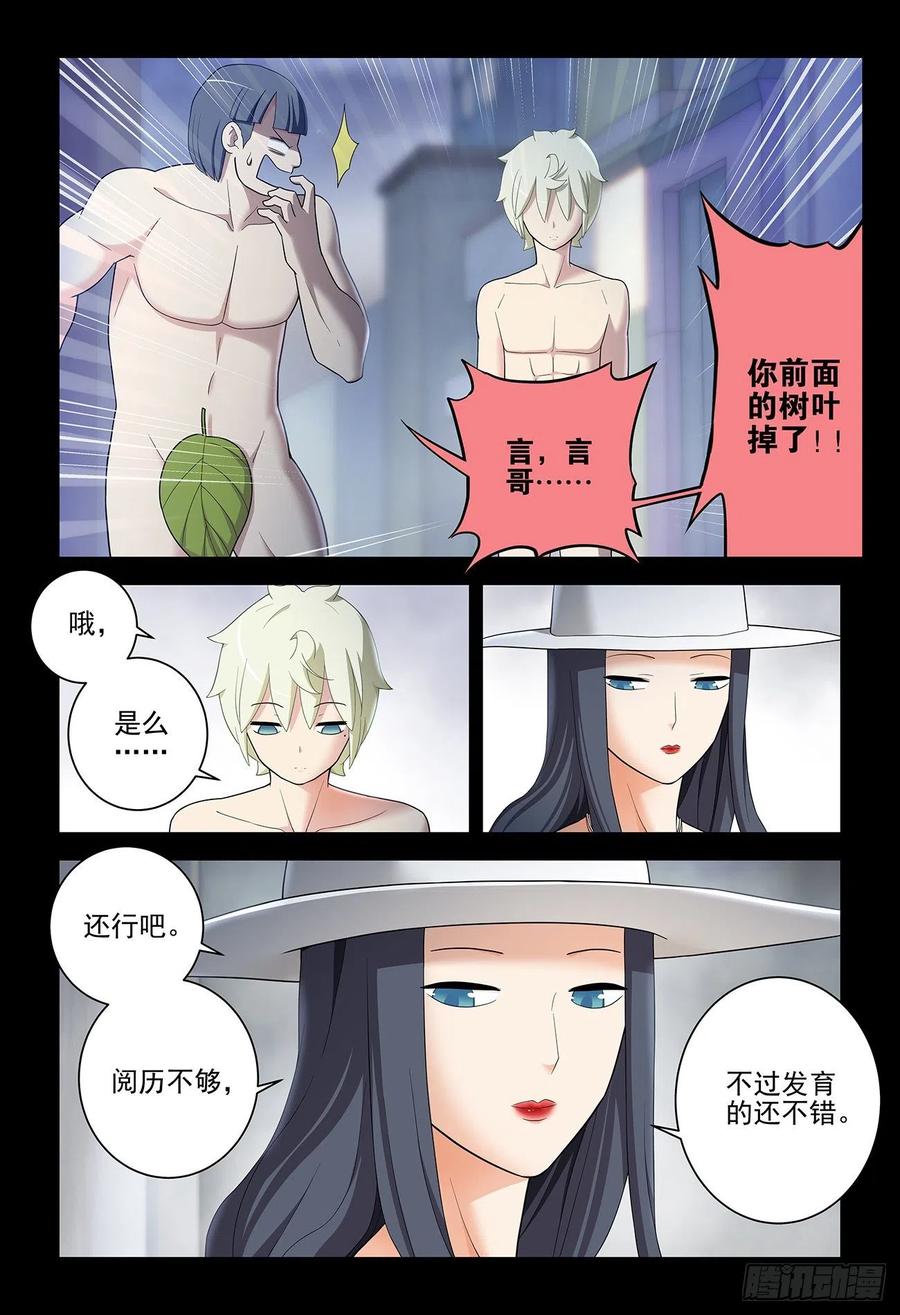 王牌御史 第539话 534,漫漫长夜的寂寞 第6页