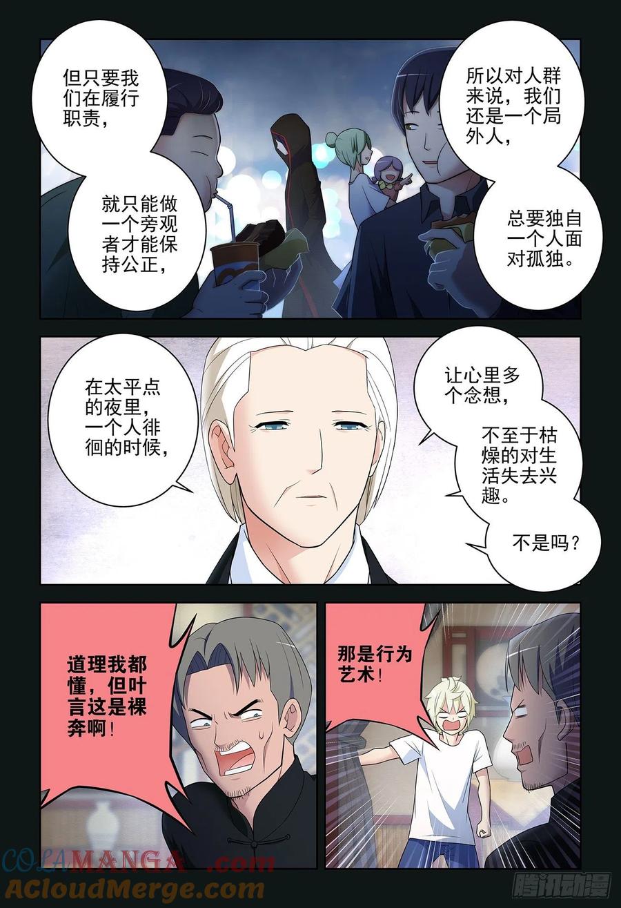 王牌御史 第539话 534,漫漫长夜的寂寞 第15页