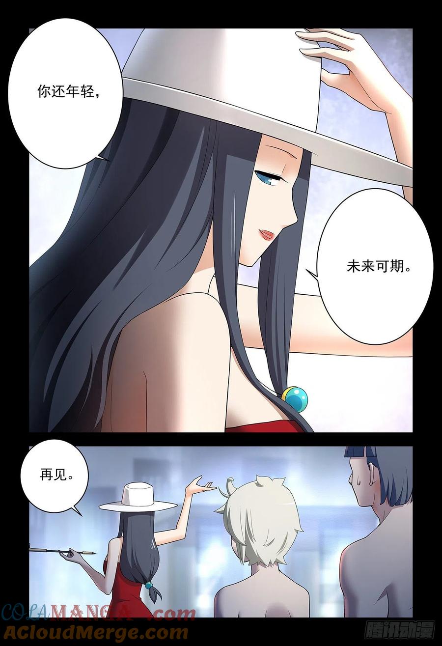 王牌御史 第539话 534,漫漫长夜的寂寞 第7页