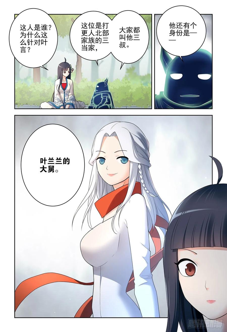 王牌御史 第540话 535，打更人也不是铁板一块 第4页