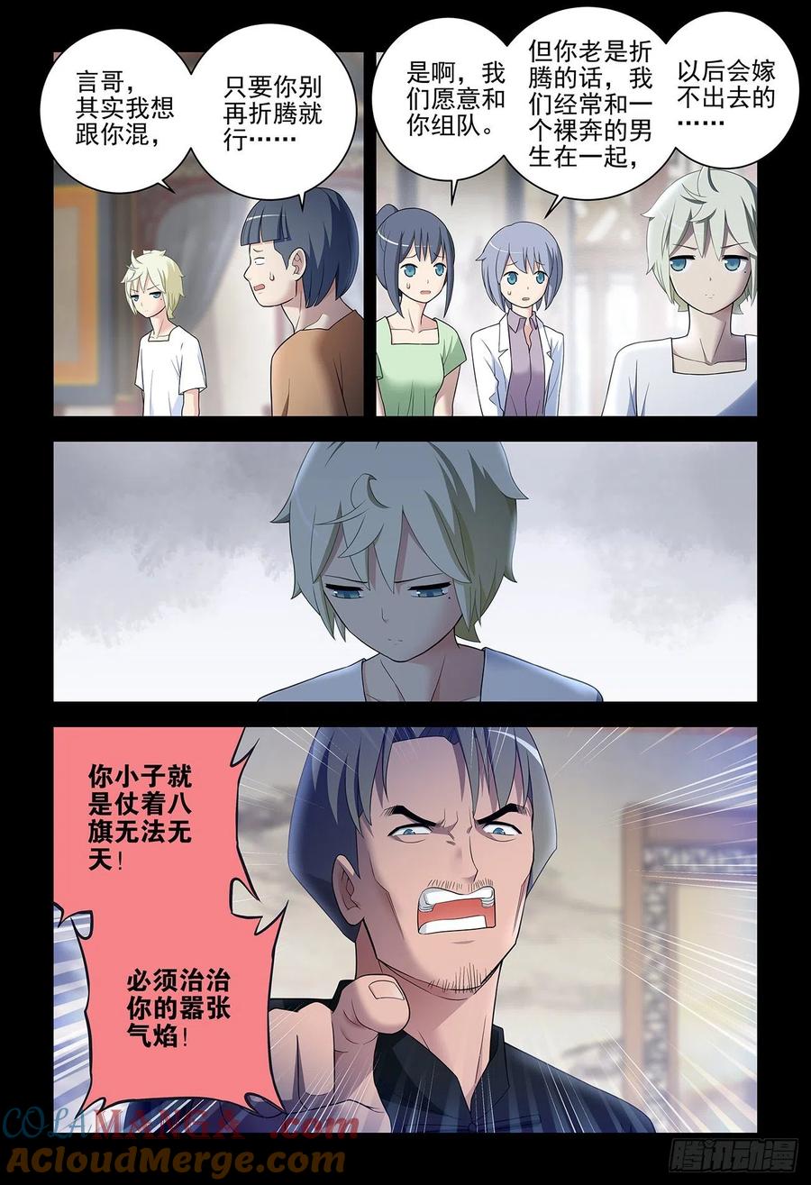王牌御史 第540话 535，打更人也不是铁板一块 第3页