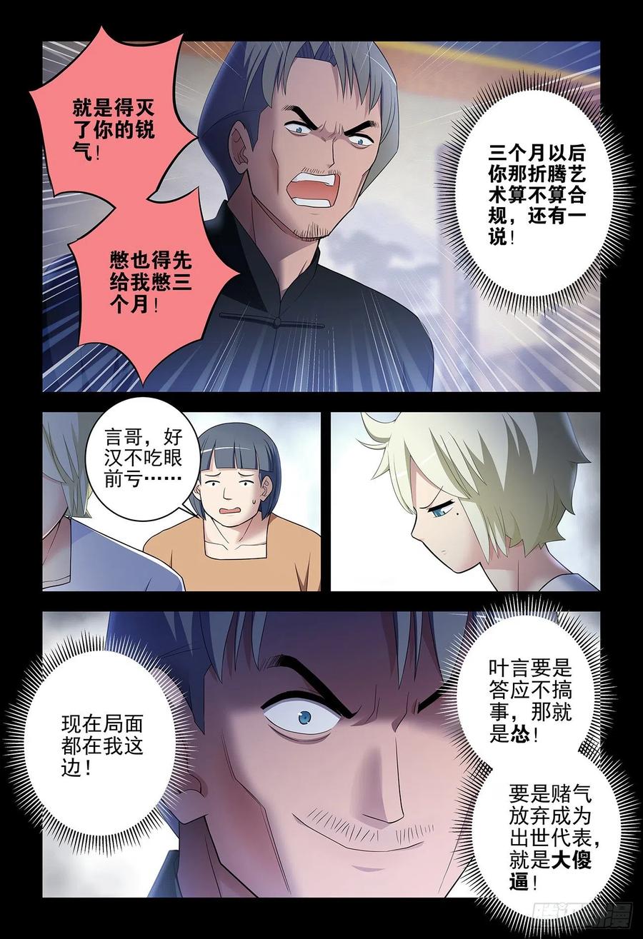 王牌御史 第540话 535，打更人也不是铁板一块 第8页