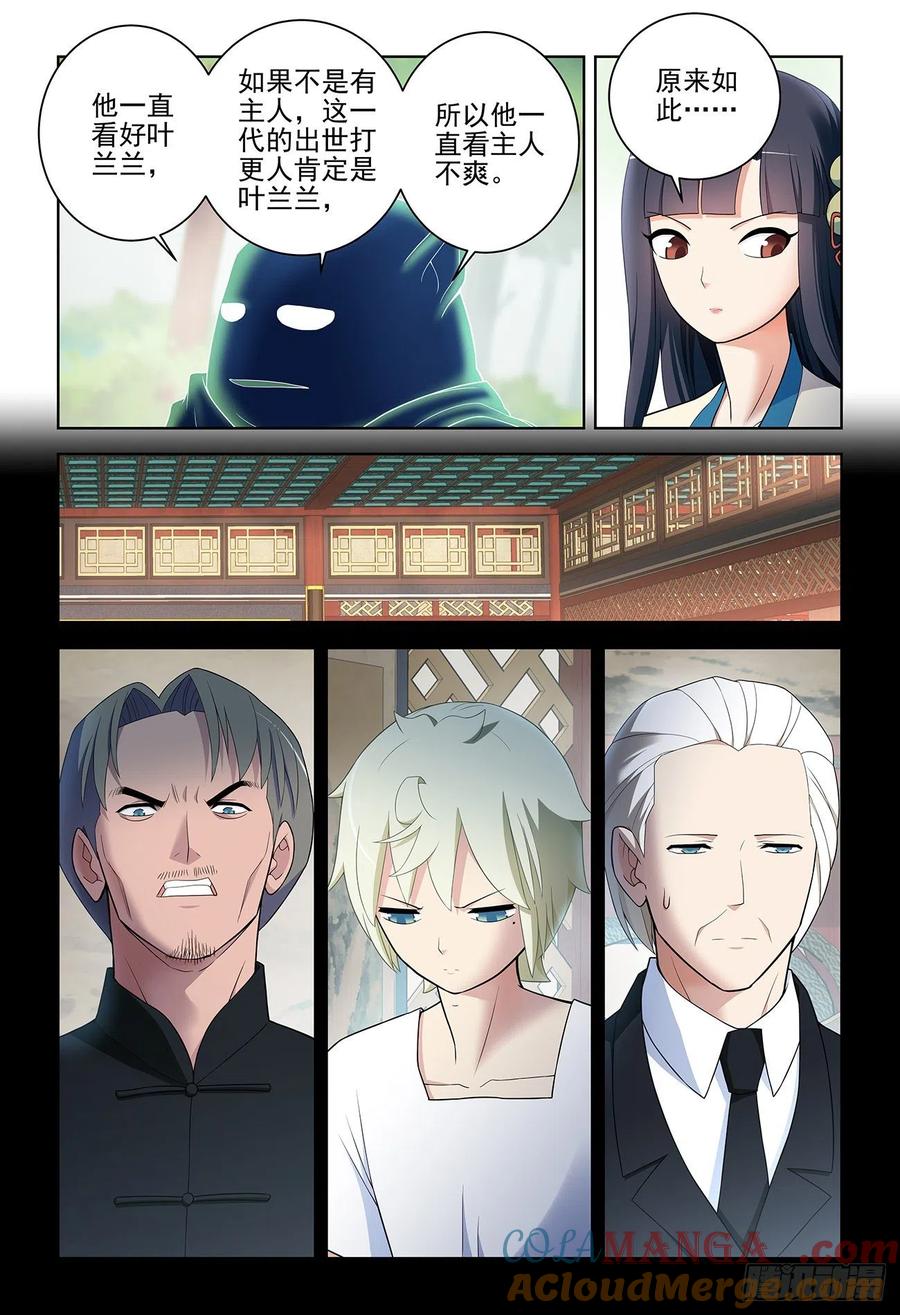 王牌御史 第540话 535，打更人也不是铁板一块 第5页