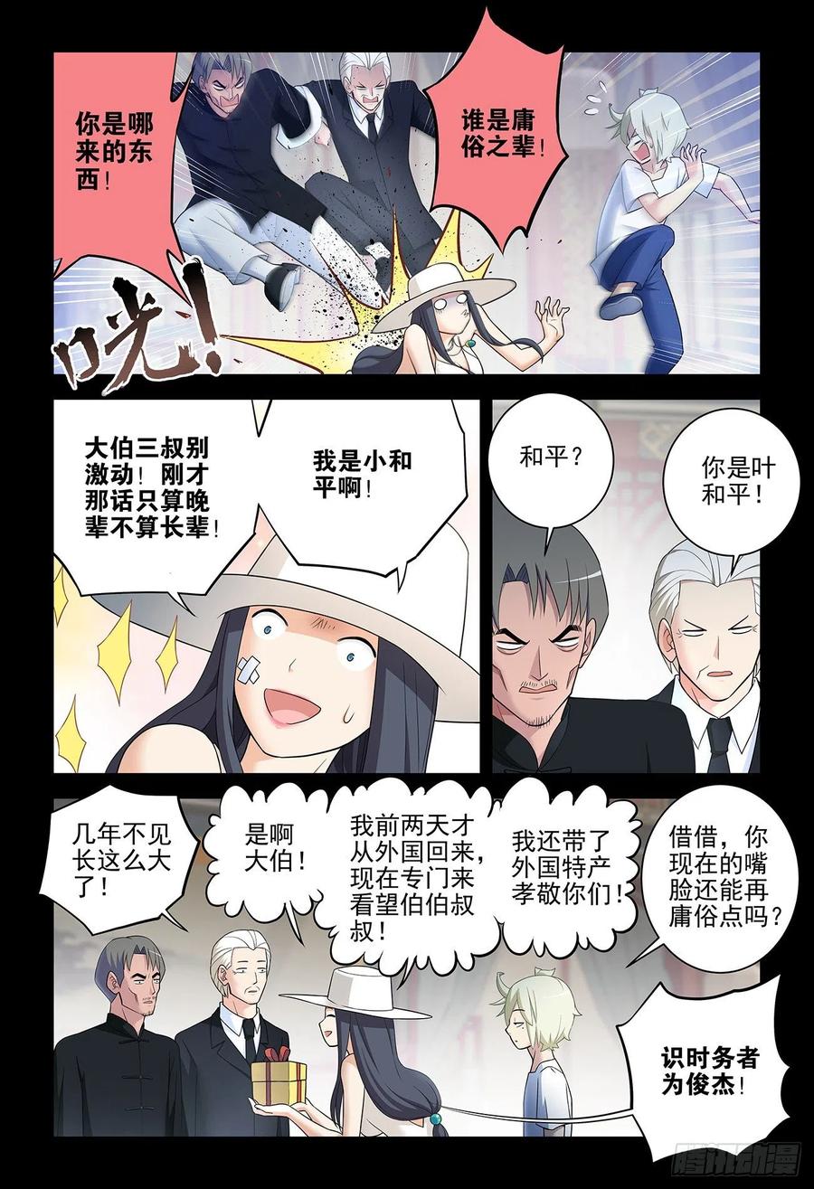 王牌御史 第540话 535，打更人也不是铁板一块 第16页