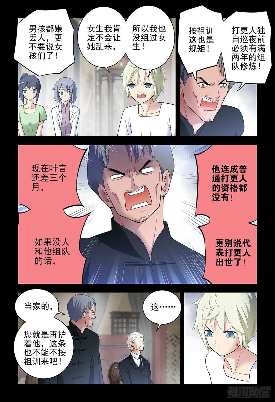 王牌御史 第540话 535，打更人也不是铁板一块 第2页