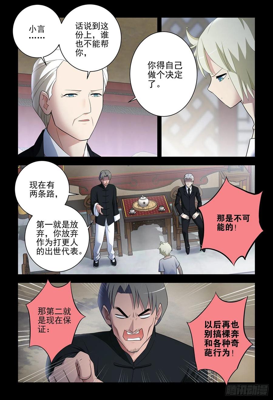 王牌御史 第540话 535，打更人也不是铁板一块 第6页