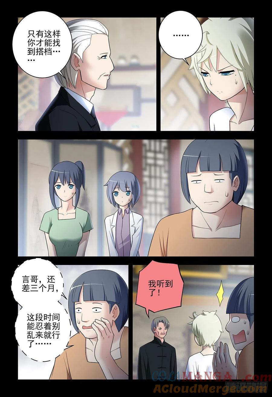 王牌御史 第540话 535，打更人也不是铁板一块 第7页