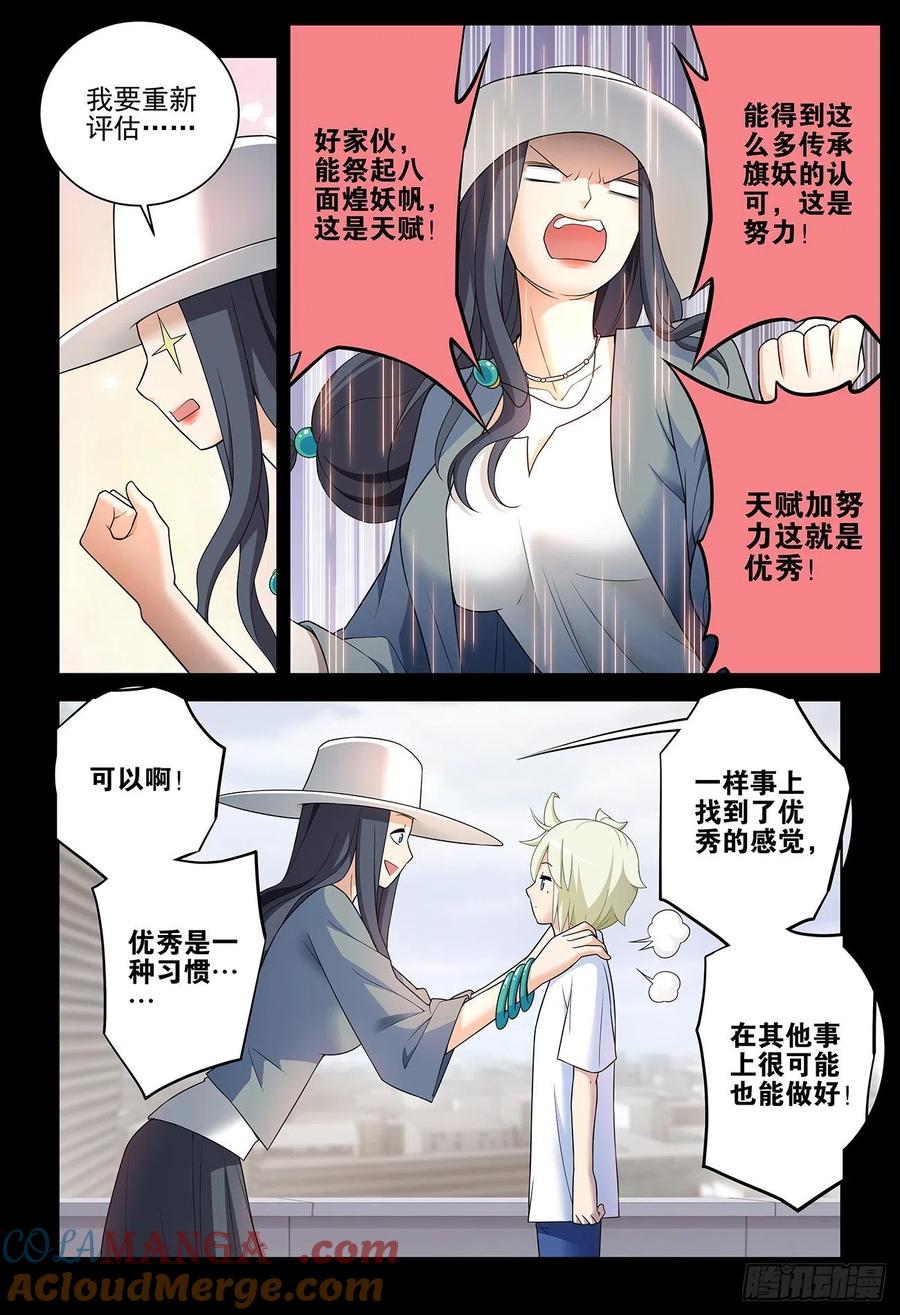 王牌御史 第541话 536，优秀 第13页