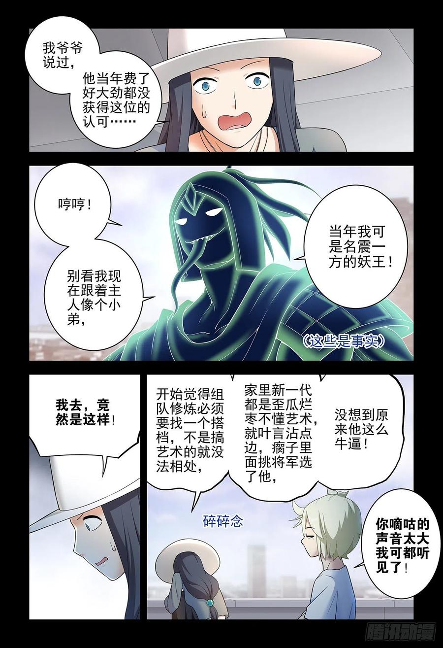王牌御史 第541话 536，优秀 第12页