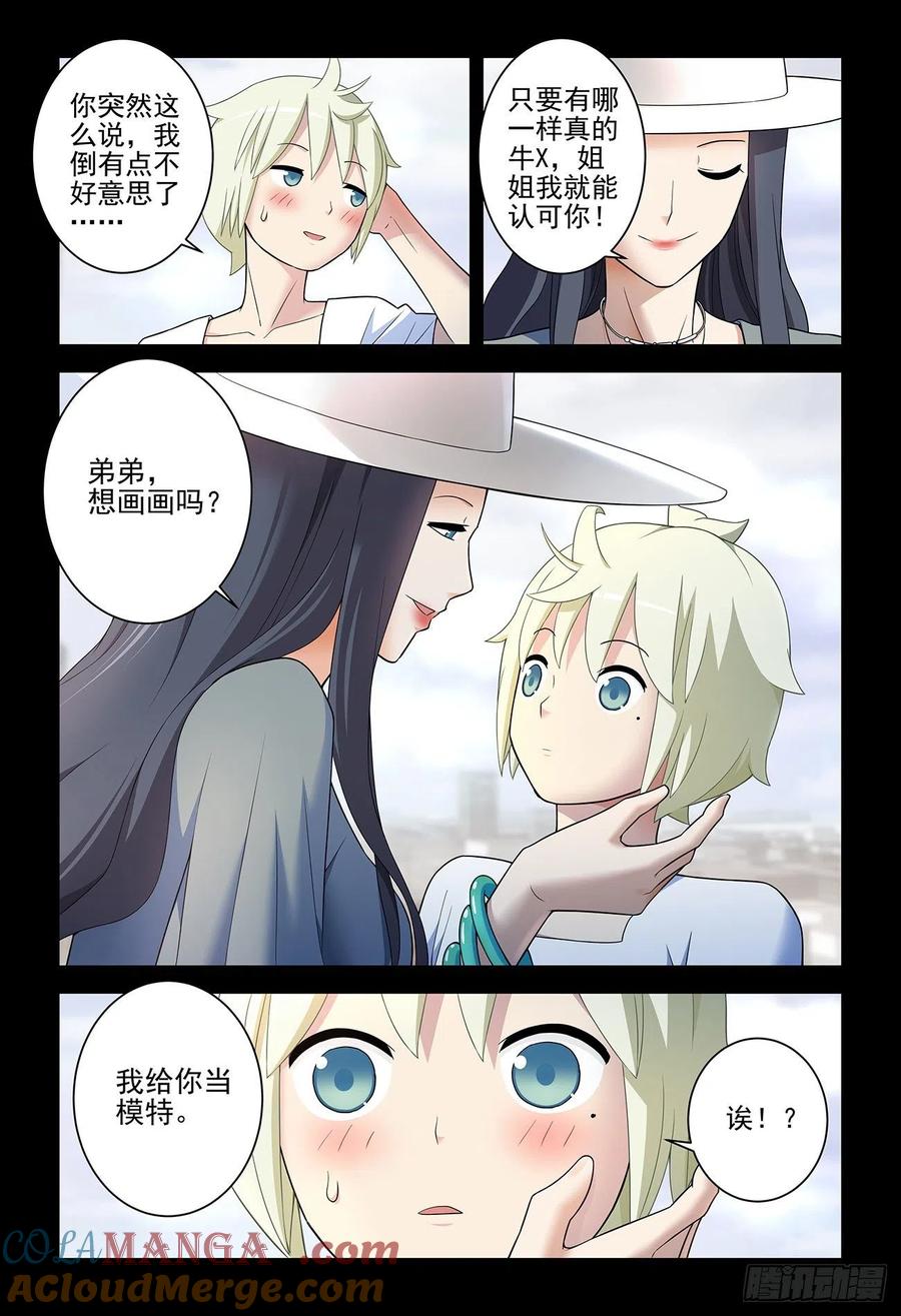 王牌御史 第541话 536，优秀 第15页