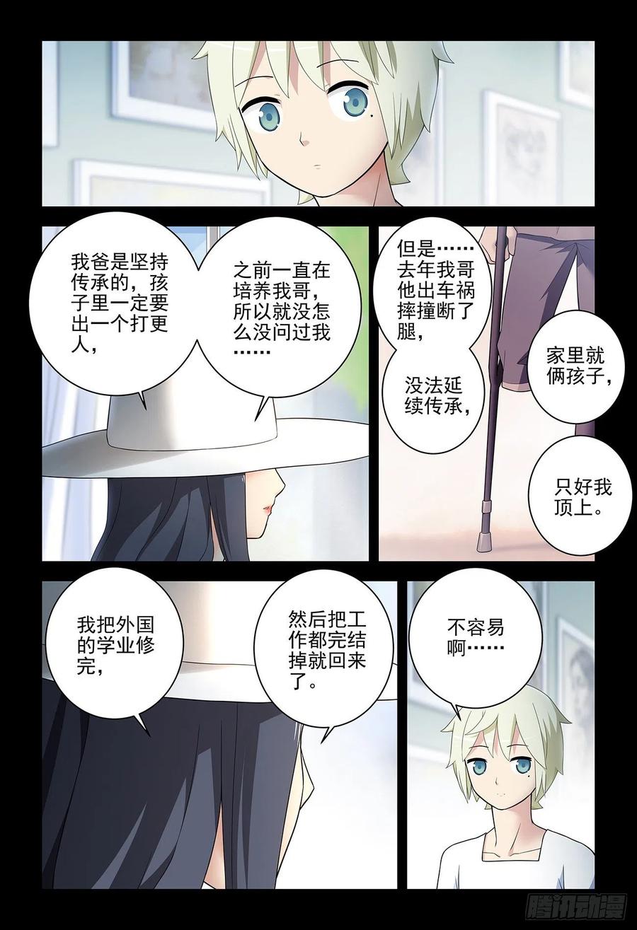 王牌御史 第541话 536，优秀 第2页