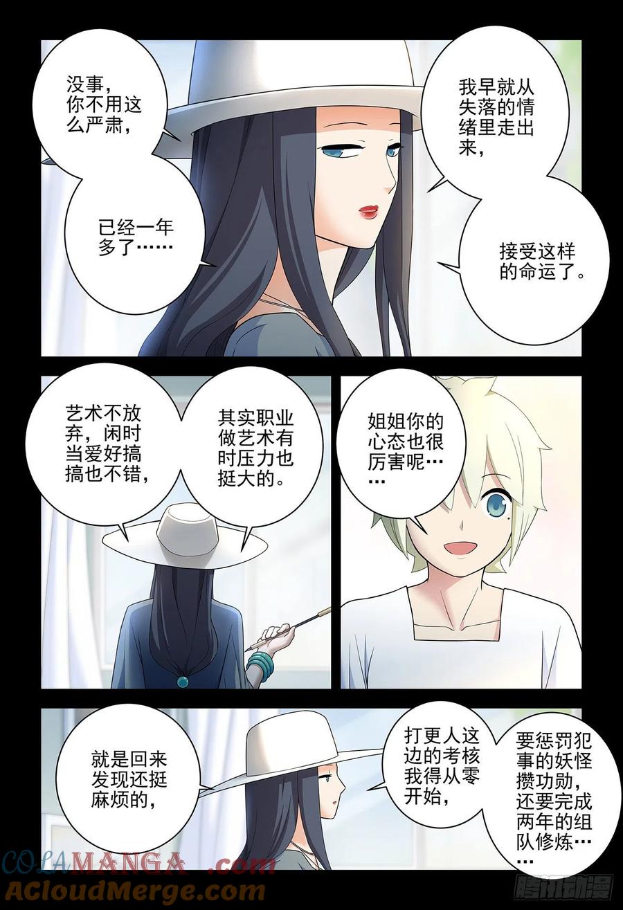 王牌御史 第541话 536，优秀 第3页