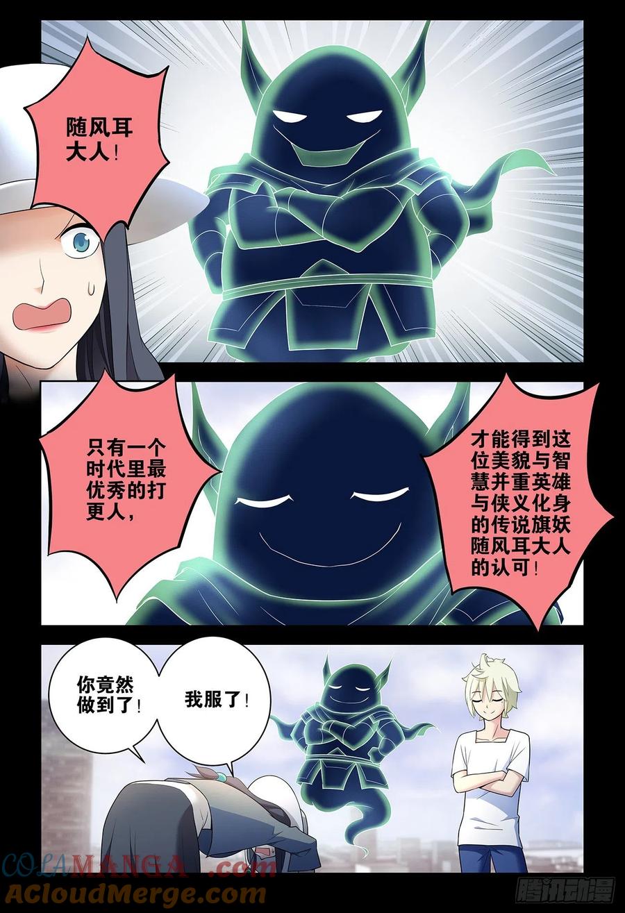王牌御史 第541话 536，优秀 第9页