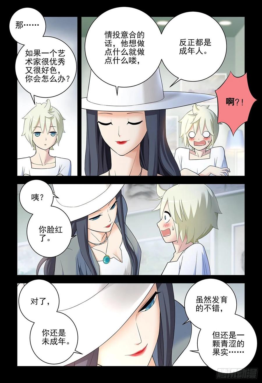 王牌御史 第541话 536，优秀 第6页